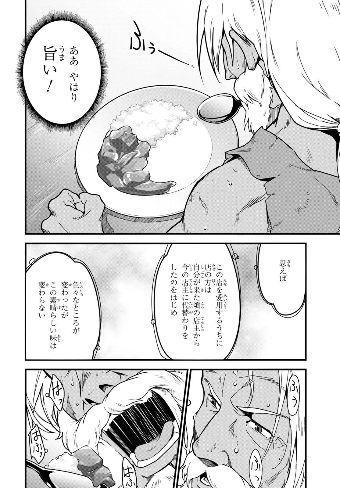 異世界食堂 ～洋食のねこや～ 第5話 - 14