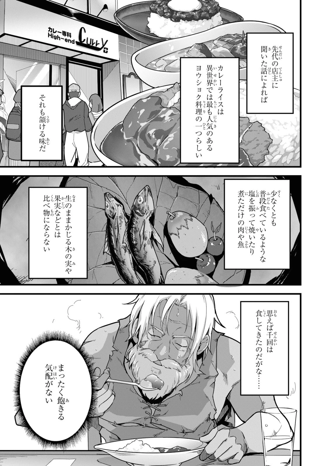 異世界食堂 ～洋食のねこや～ 第5話 - 15