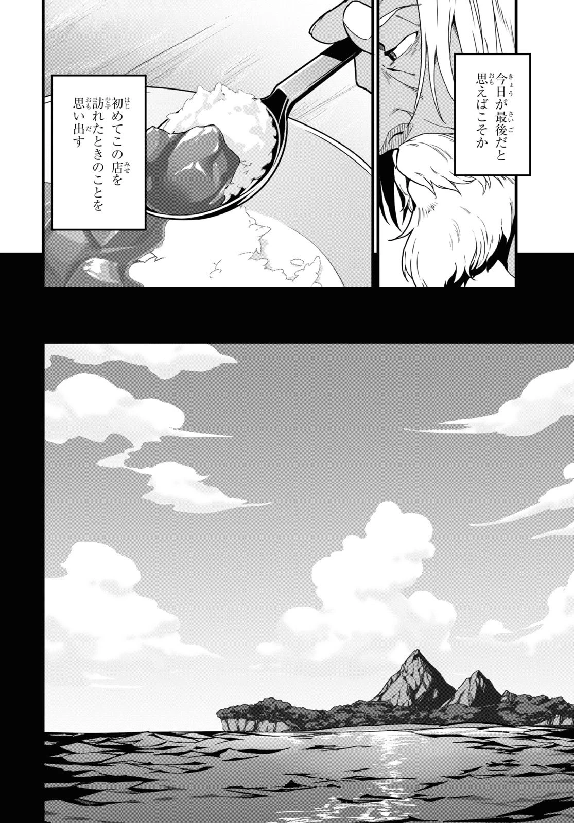 異世界食堂 ～洋食のねこや～ 第5話 - 16