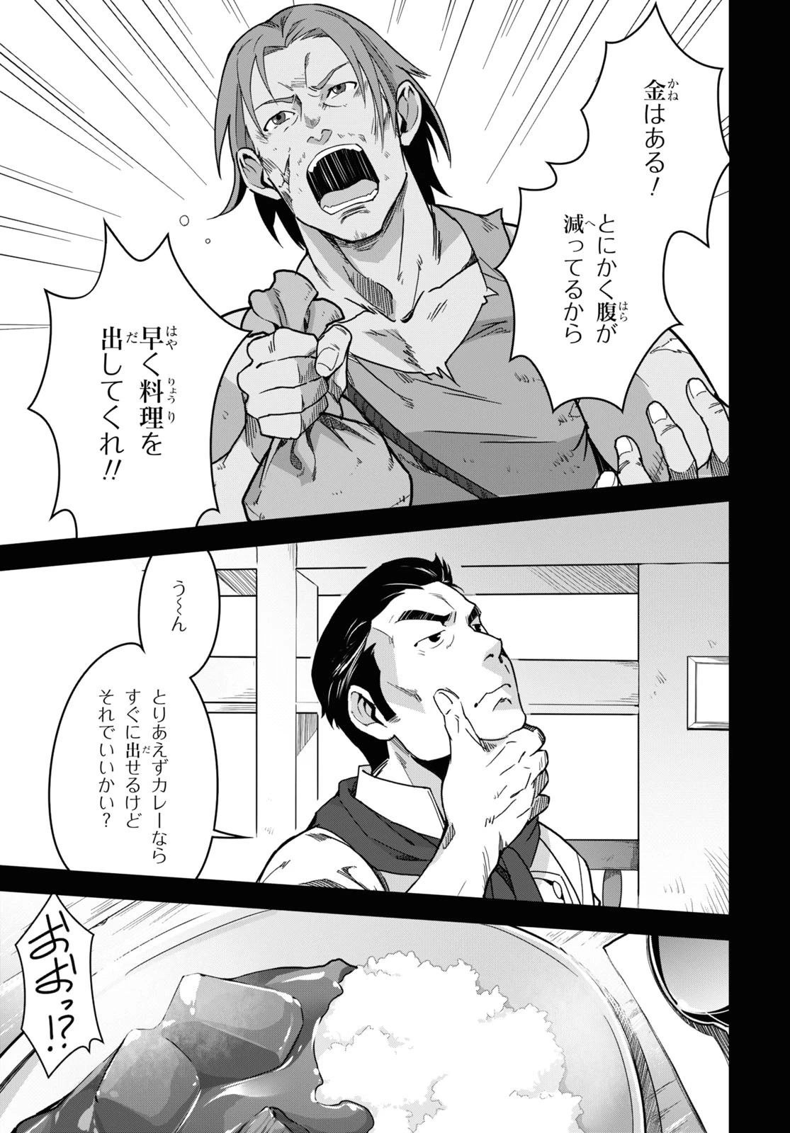 異世界食堂 ～洋食のねこや～ 第5話 - 19