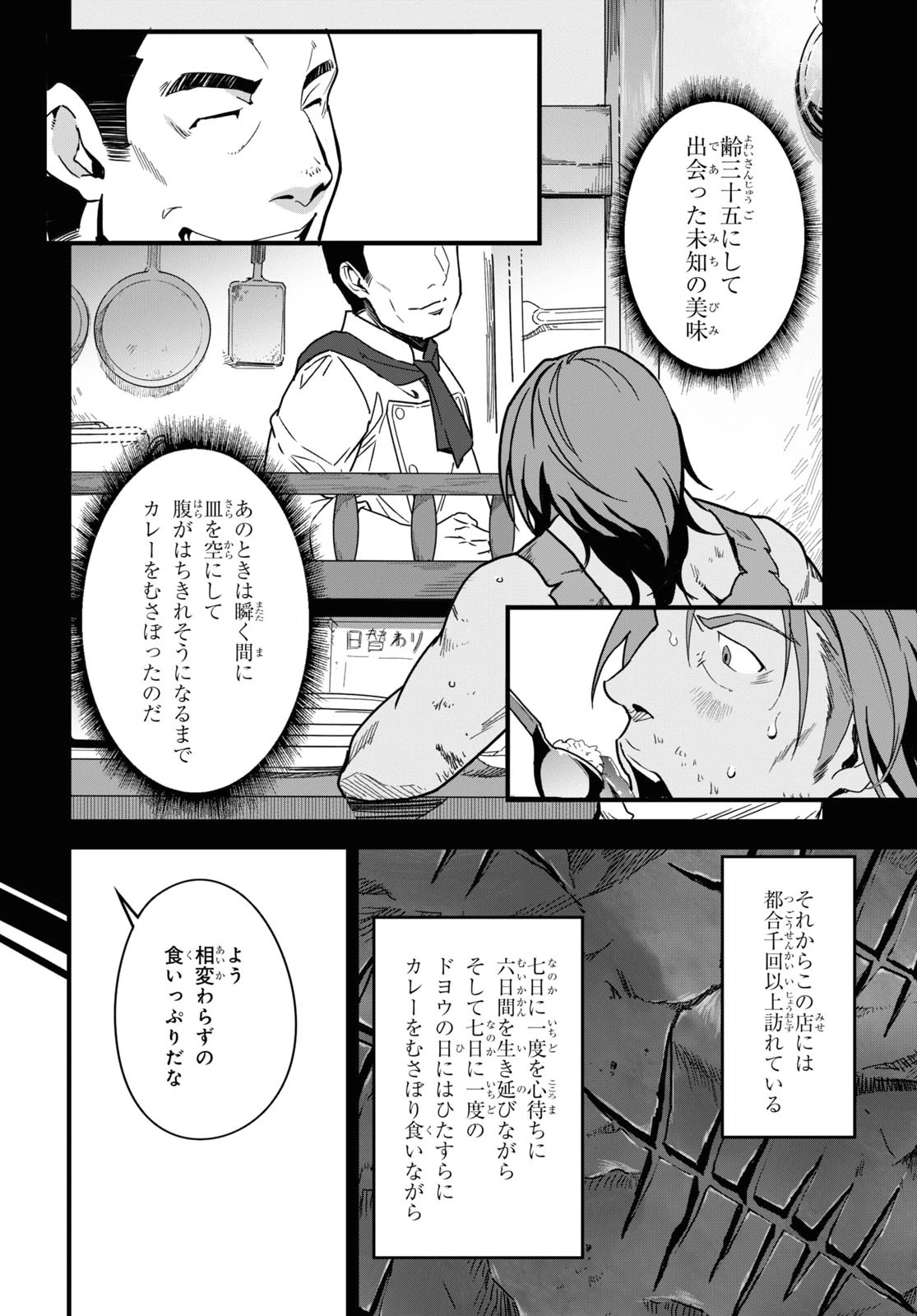 異世界食堂 ～洋食のねこや～ 第5話 - 20