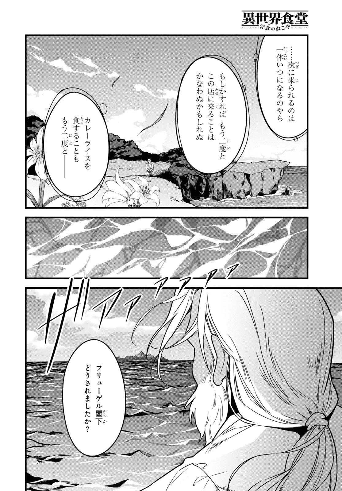異世界食堂 ～洋食のねこや～ 第5話 - 24