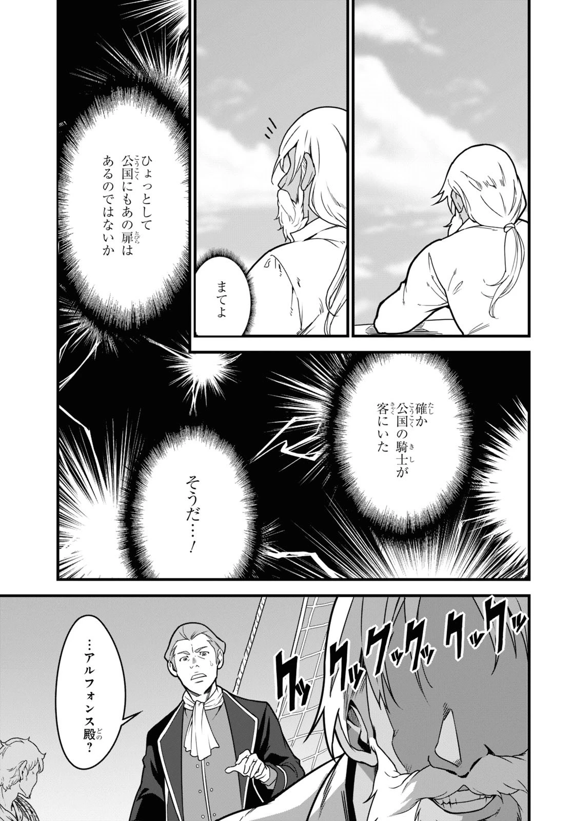 異世界食堂 ～洋食のねこや～ 第5話 - 29