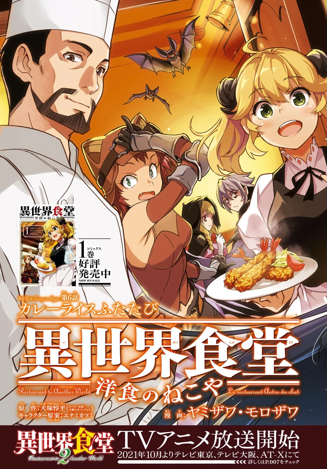 異世界食堂 ～洋食のねこや～ 第6話 - 3