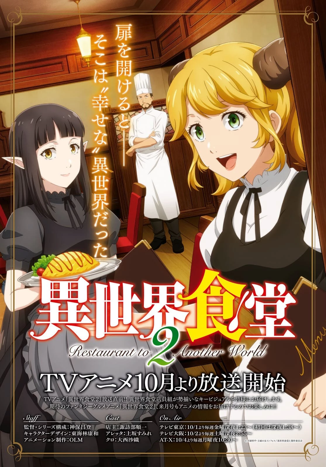 異世界食堂 ～洋食のねこや～ 第6話 - 4