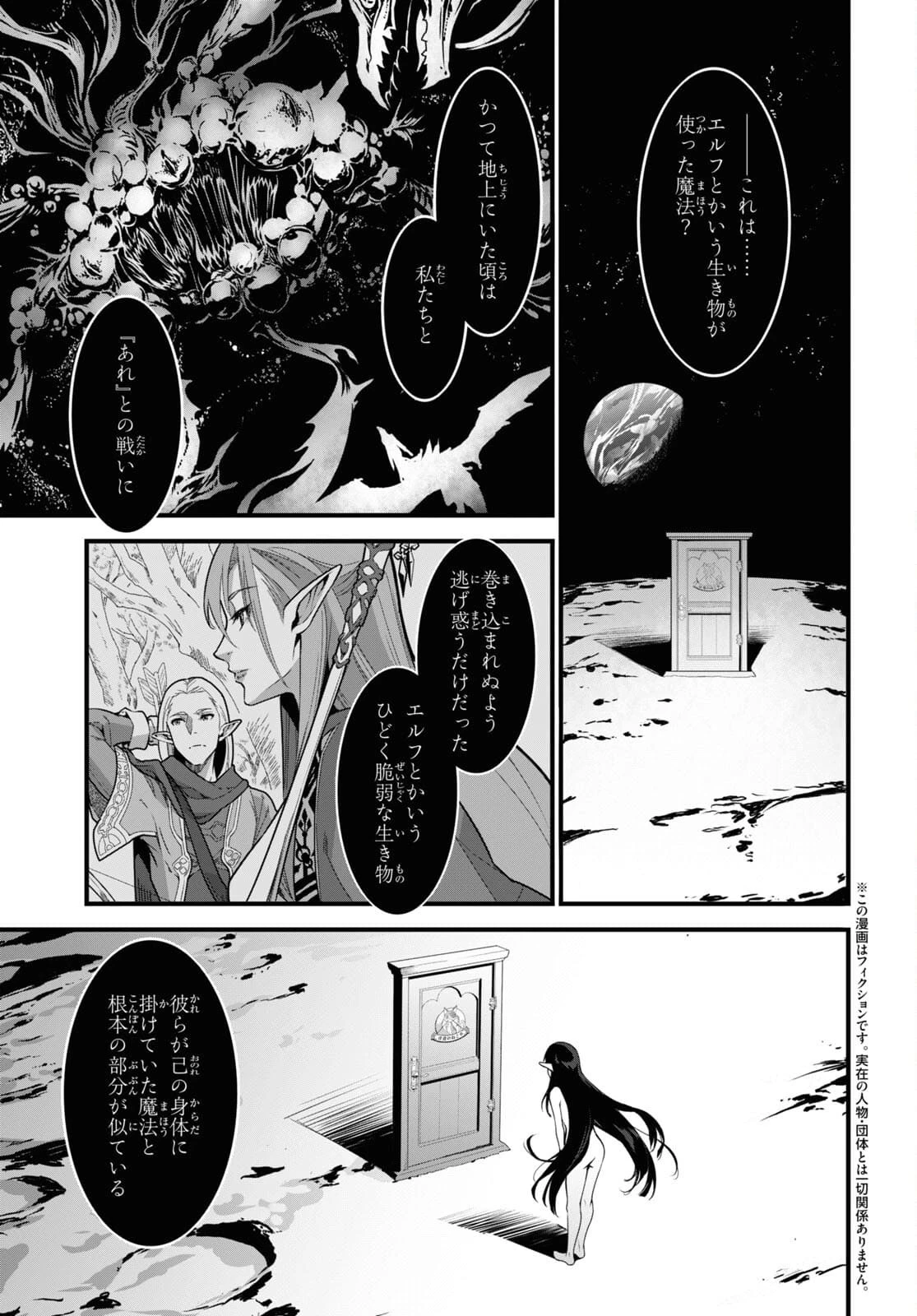 異世界食堂 ～洋食のねこや～ 第6話 - 5