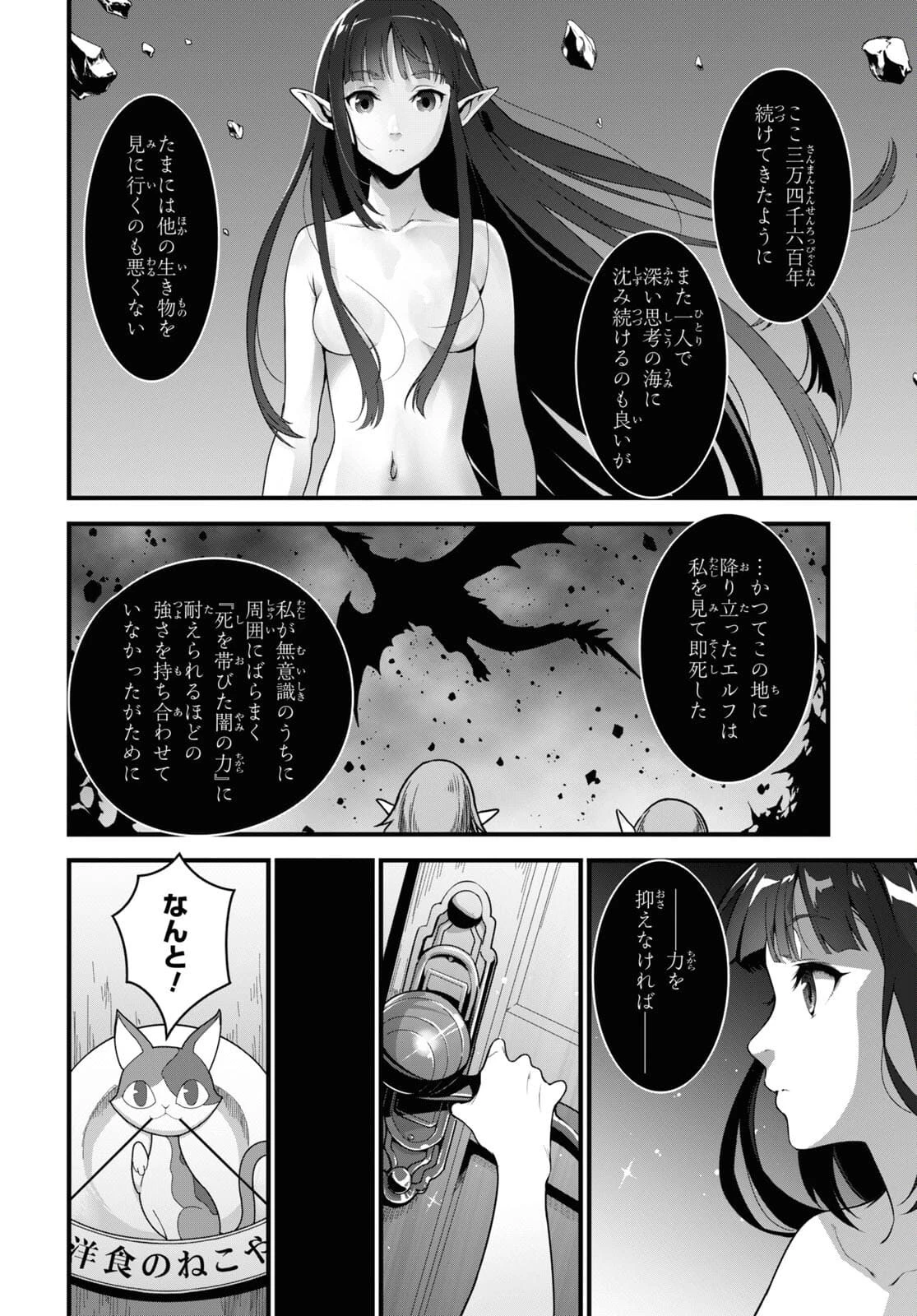 異世界食堂 ～洋食のねこや～ 第6話 - 6