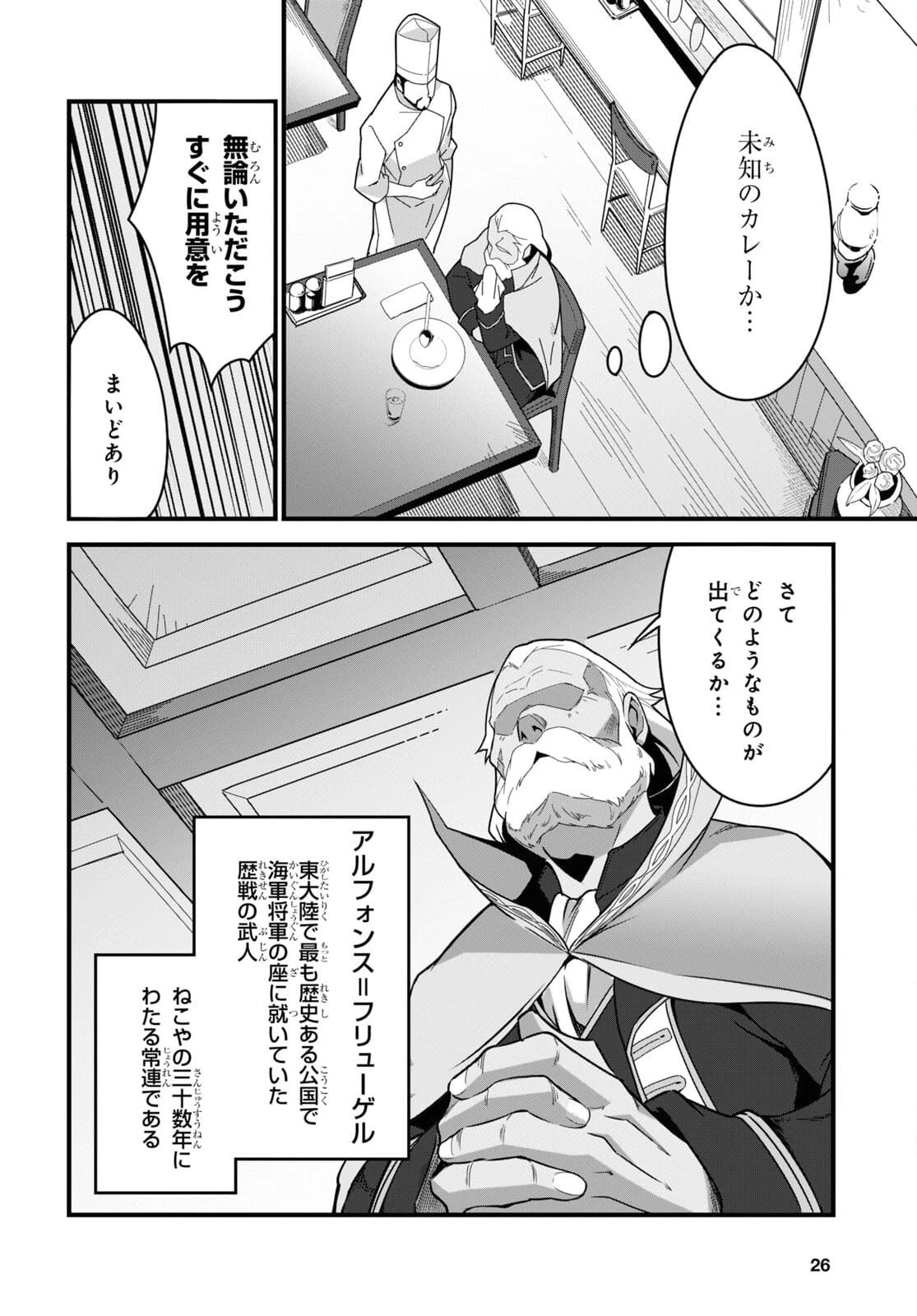 異世界食堂 ～洋食のねこや～ 第6話 - 8