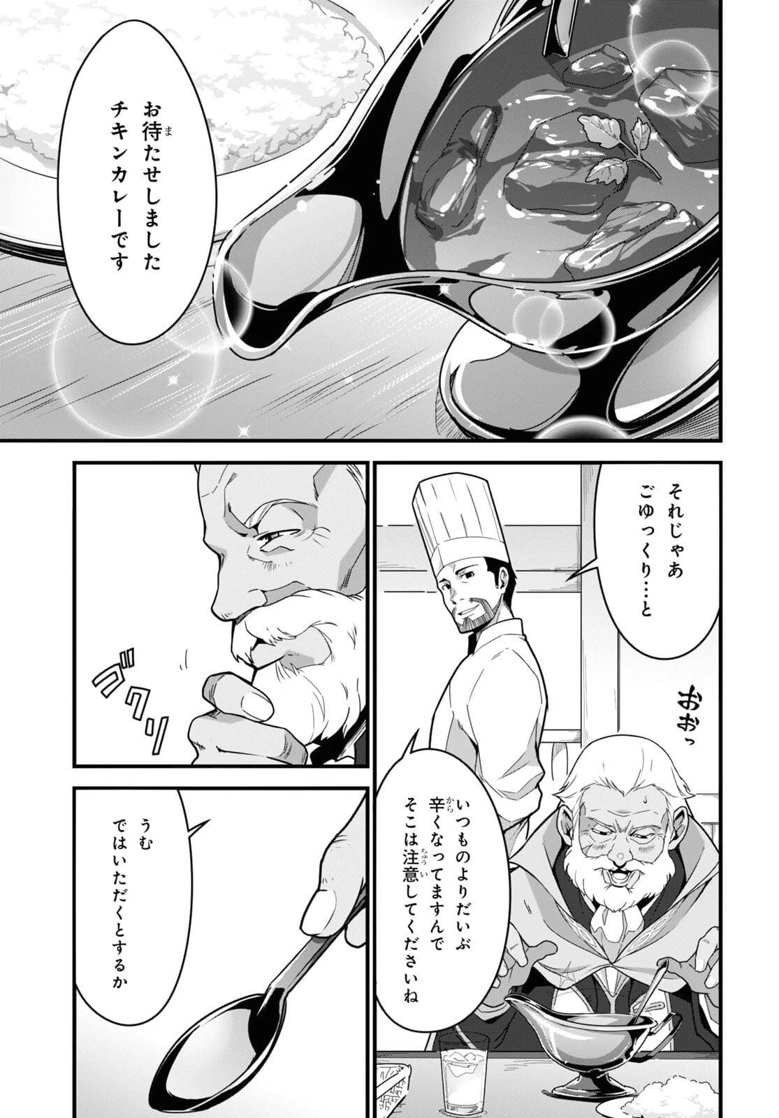 異世界食堂 ～洋食のねこや～ 第6話 - 9