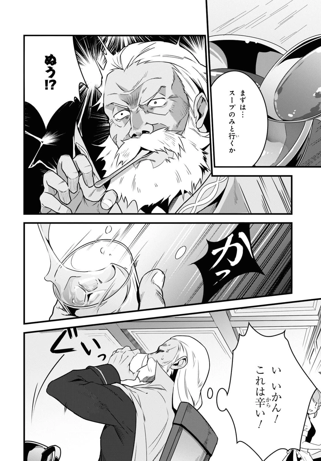 異世界食堂 ～洋食のねこや～ 第6話 - 10