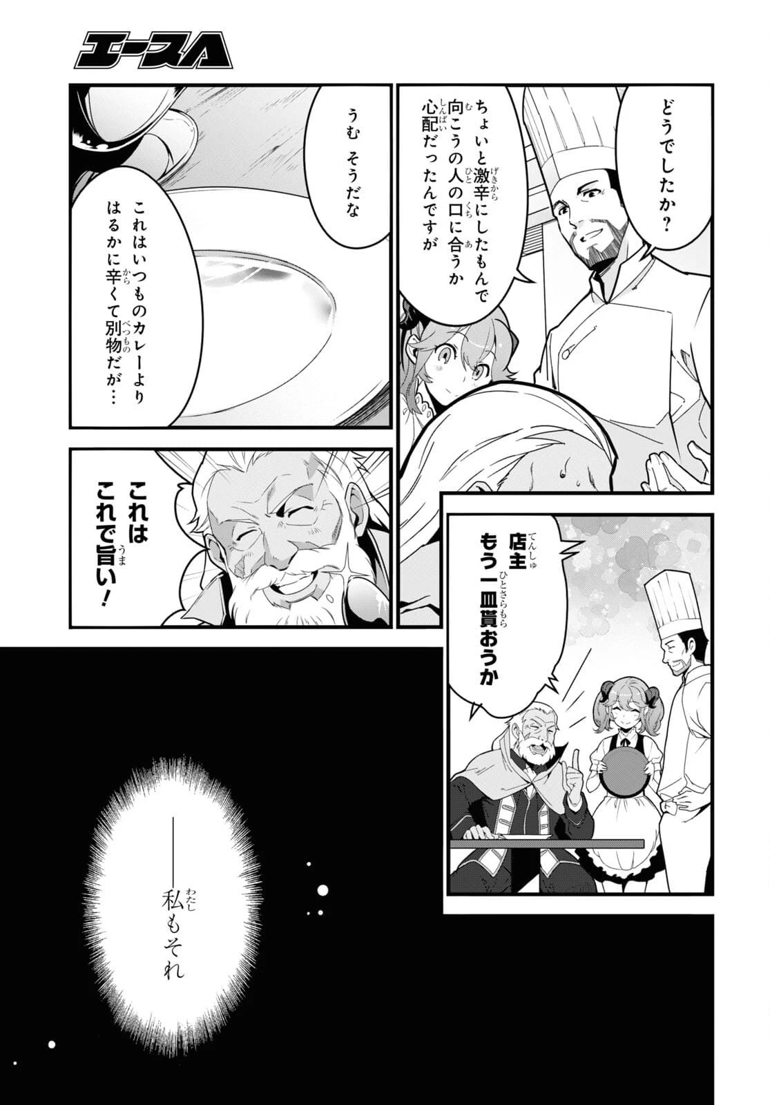 異世界食堂 ～洋食のねこや～ 第6話 - 13