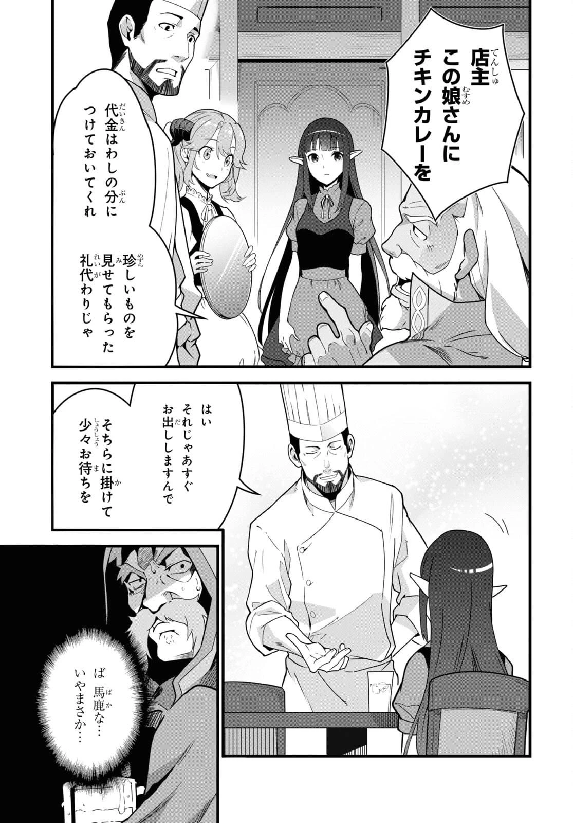 異世界食堂 ～洋食のねこや～ 第6話 - 17