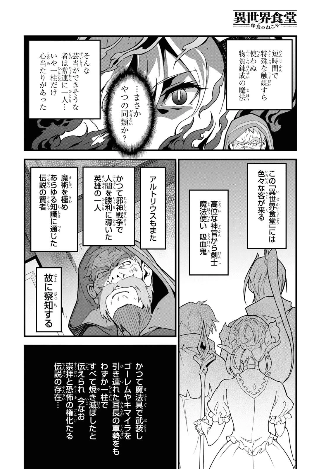 異世界食堂 ～洋食のねこや～ 第6話 - 18