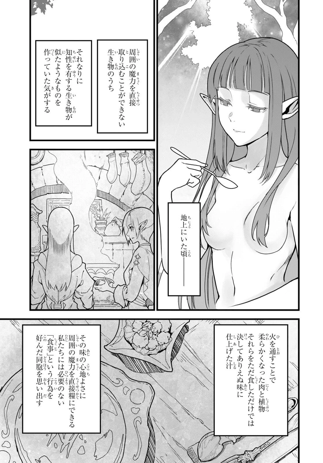 異世界食堂 ～洋食のねこや～ 第6話 - 21