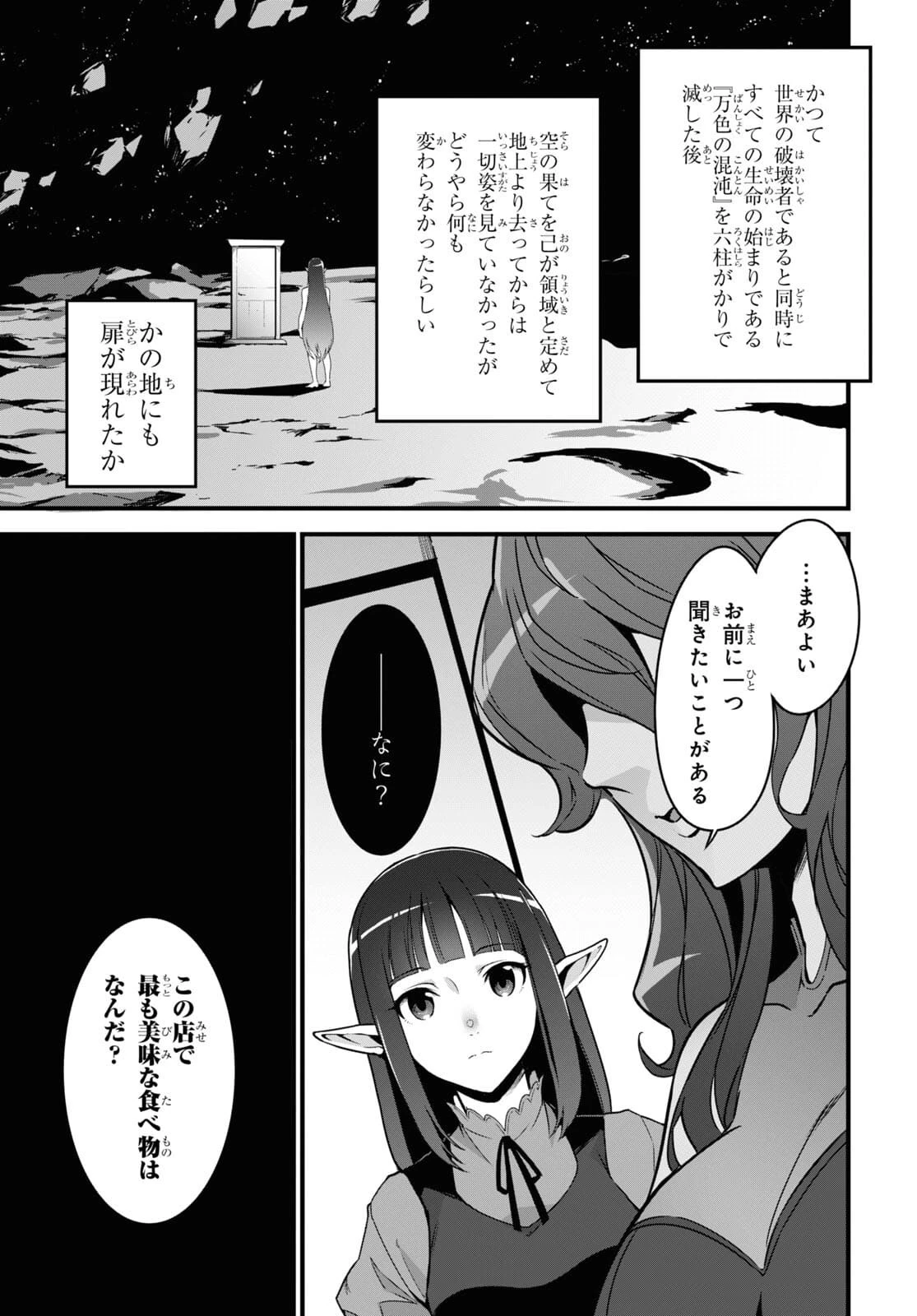 異世界食堂 ～洋食のねこや～ 第6話 - 27