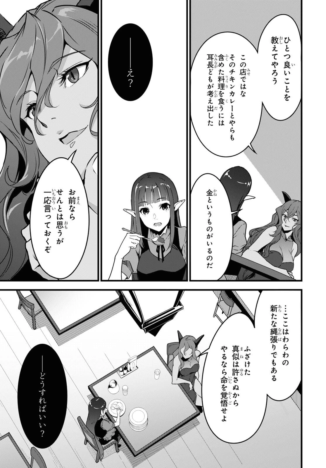 異世界食堂 ～洋食のねこや～ 第6話 - 29