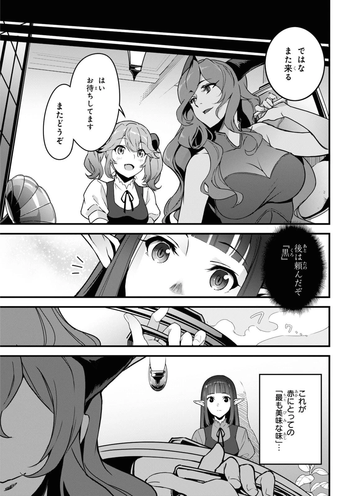 異世界食堂 ～洋食のねこや～ 第6話 - 32