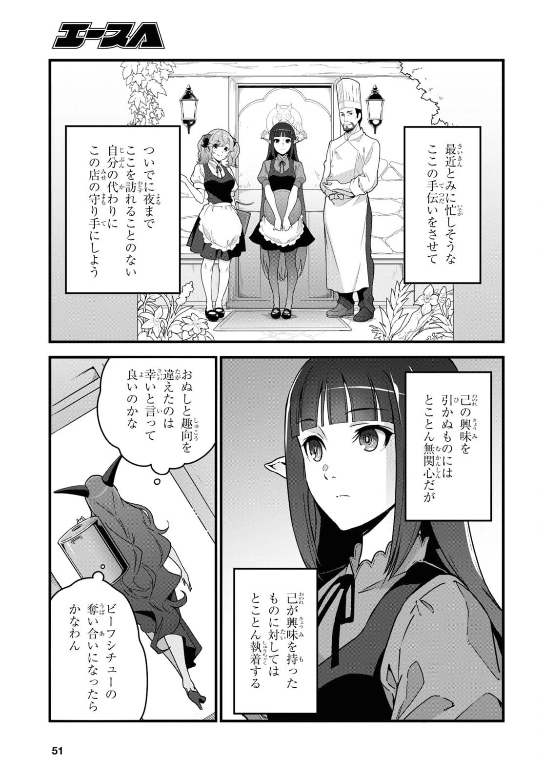 異世界食堂 ～洋食のねこや～ 第6話 - 33