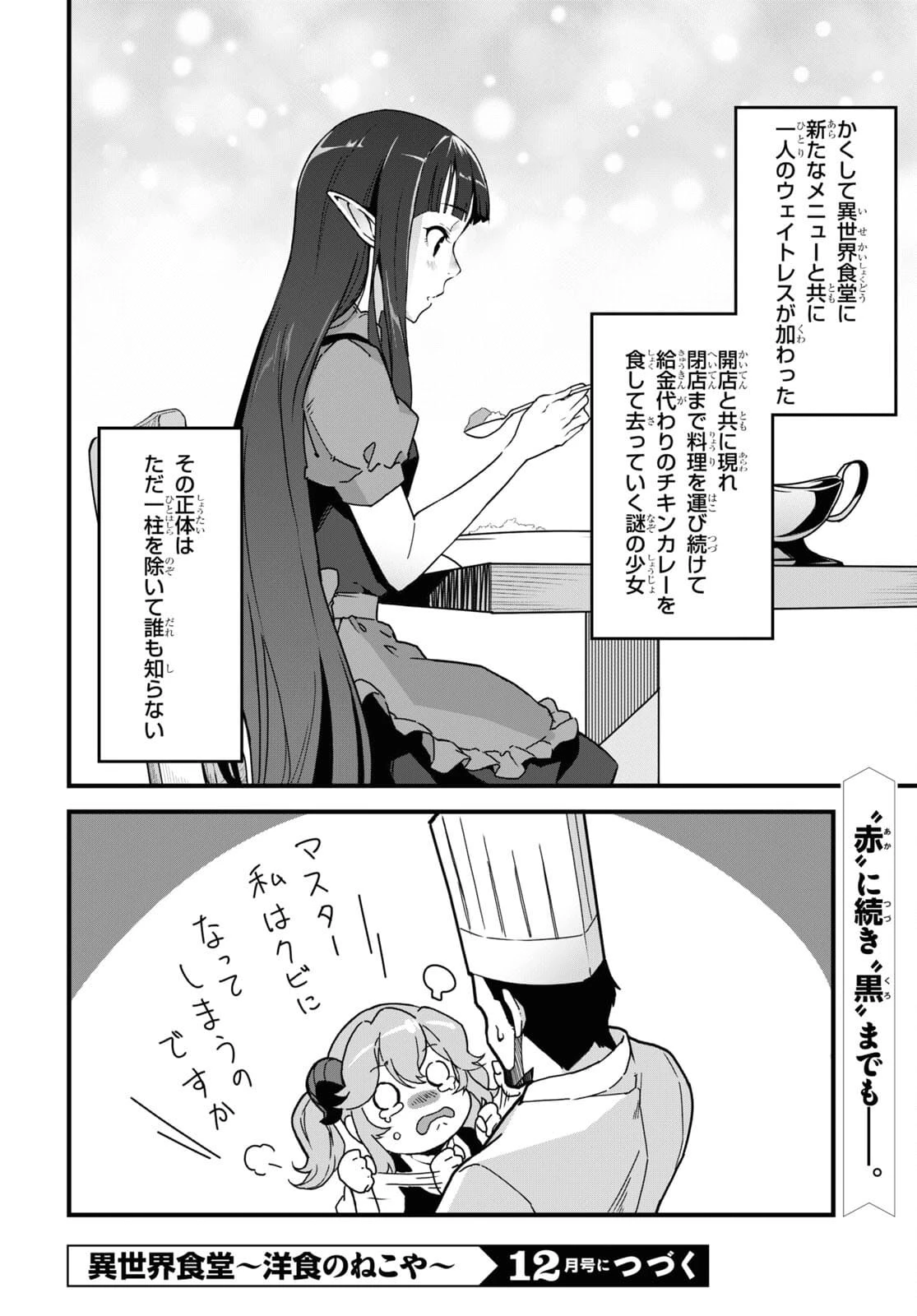 異世界食堂 ～洋食のねこや～ 第6話 - 34