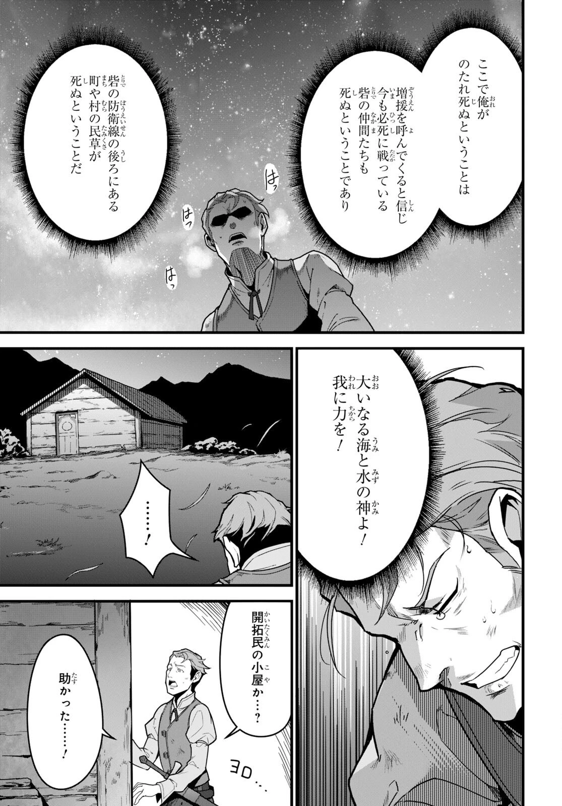 異世界食堂 ～洋食のねこや～ 第7話 - 7