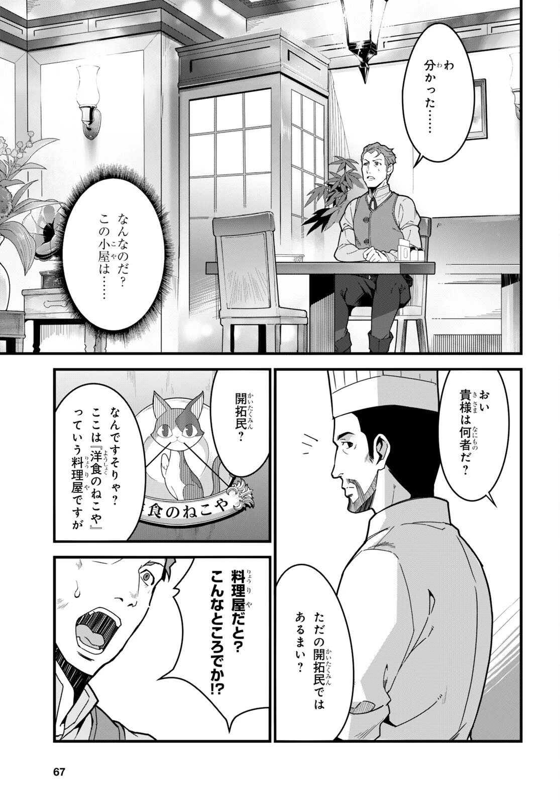 異世界食堂 ～洋食のねこや～ 第7話 - 9