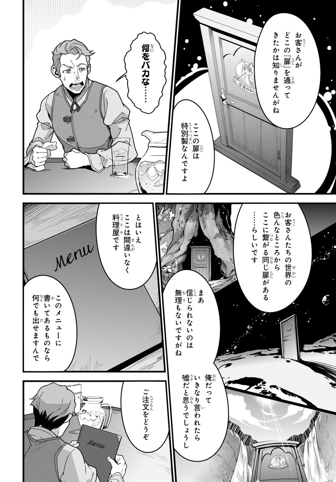 異世界食堂 ～洋食のねこや～ 第7話 - 10