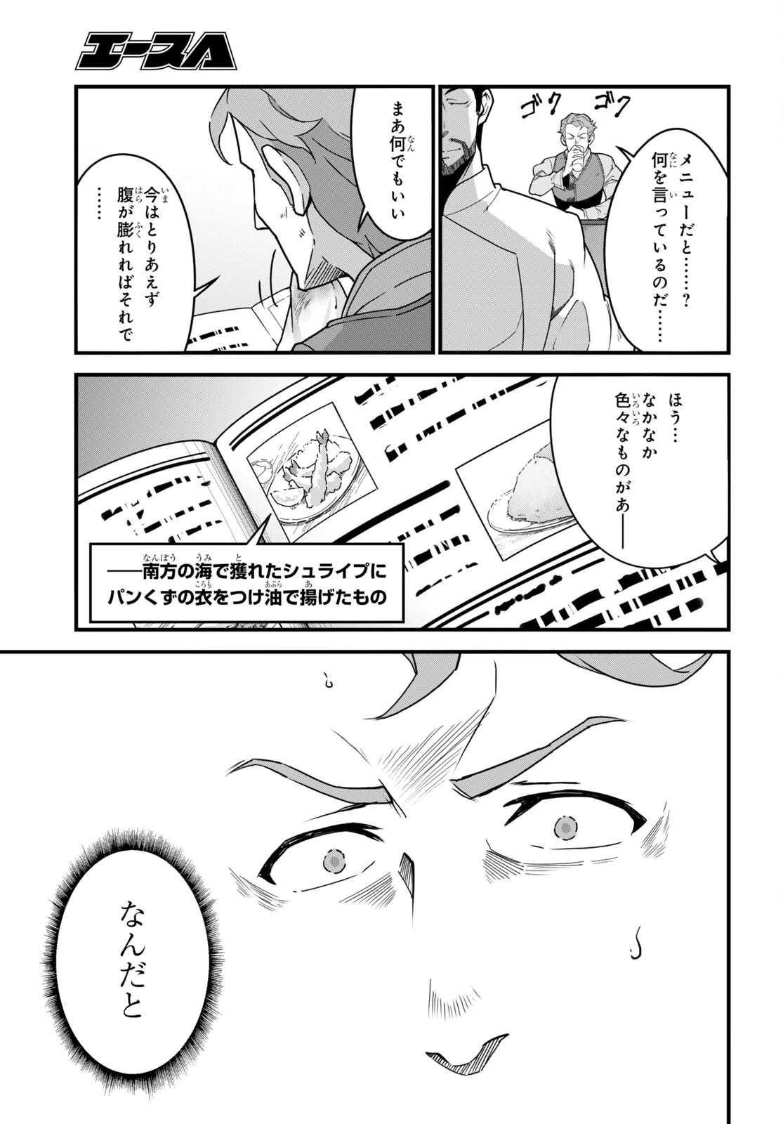 異世界食堂 ～洋食のねこや～ 第7話 - 11