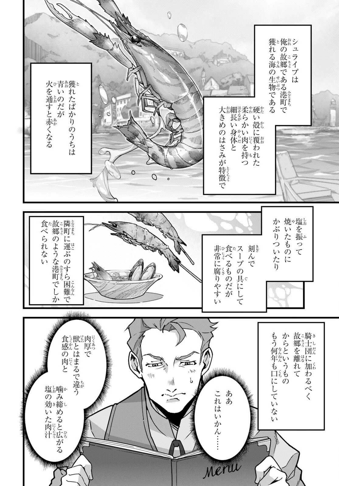 異世界食堂 ～洋食のねこや～ 第7話 - 12