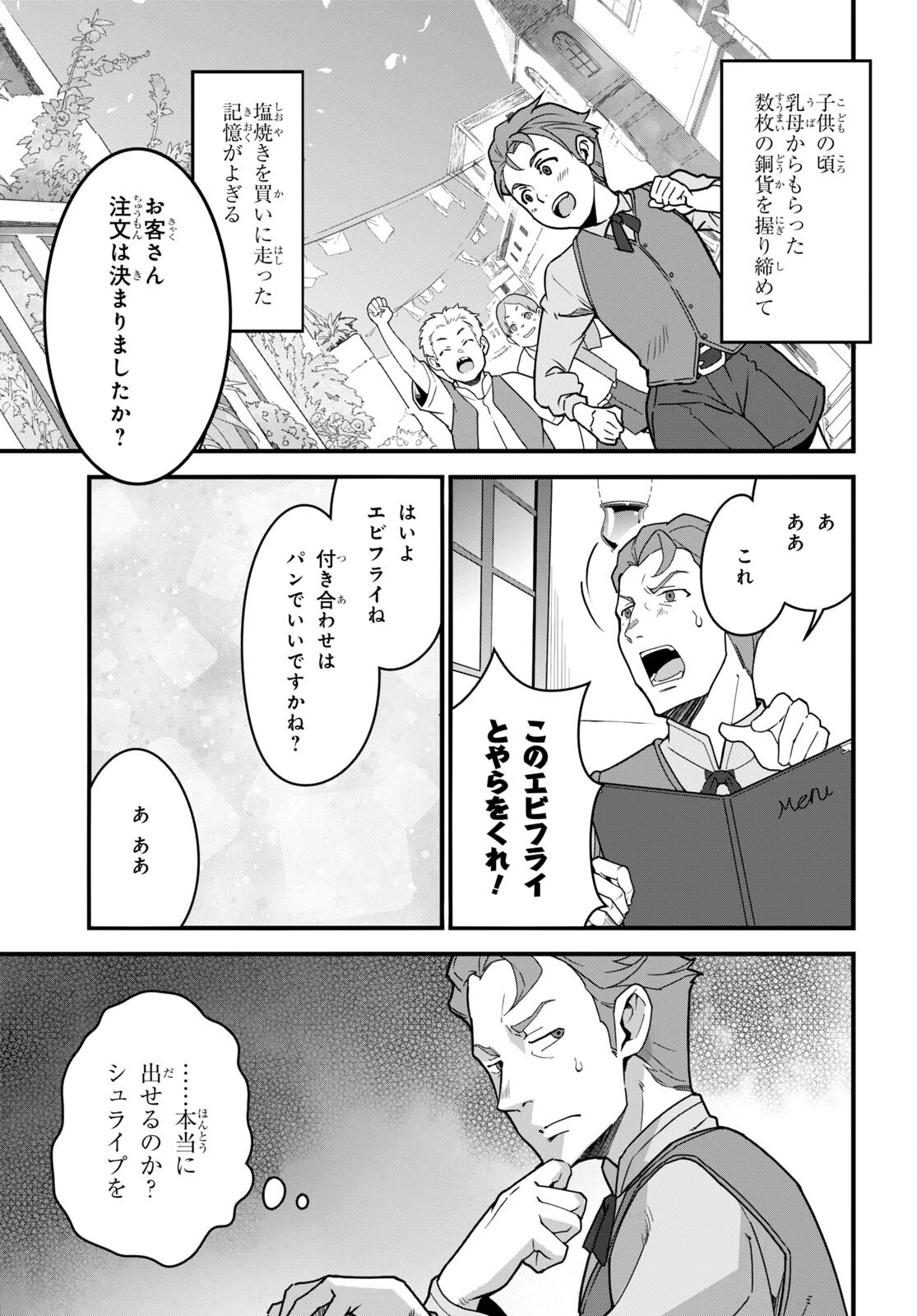 異世界食堂 ～洋食のねこや～ 第7話 - 13