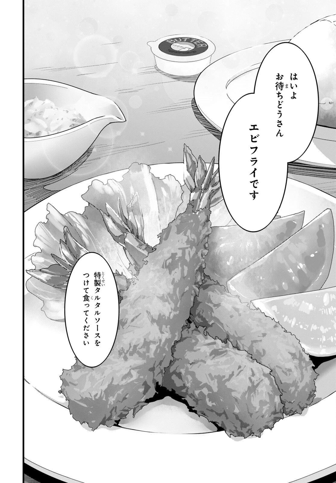 異世界食堂 ～洋食のねこや～ 第7話 - 14