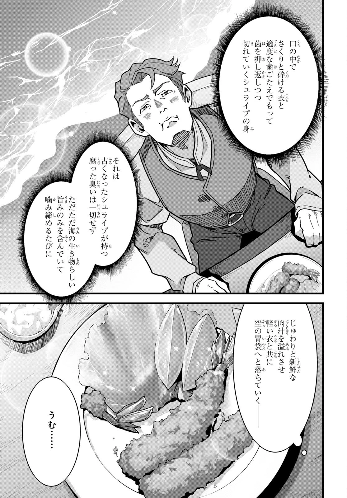 異世界食堂 ～洋食のねこや～ 第7話 - 17