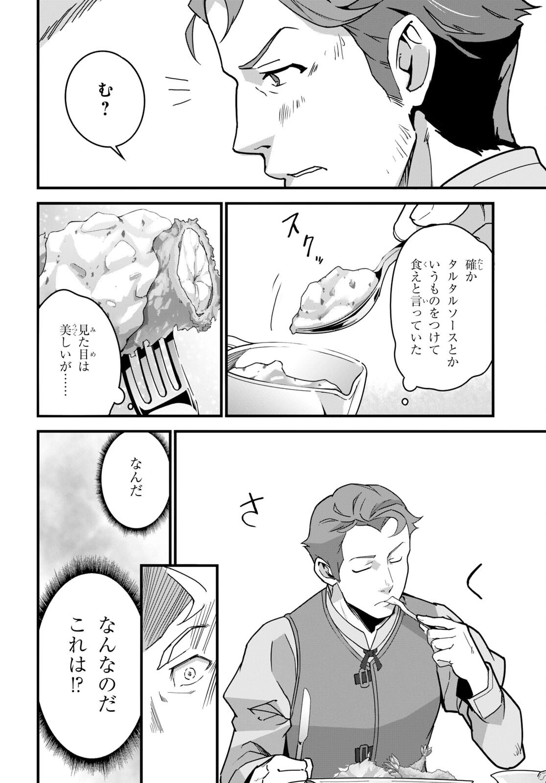 異世界食堂 ～洋食のねこや～ 第7話 - 18