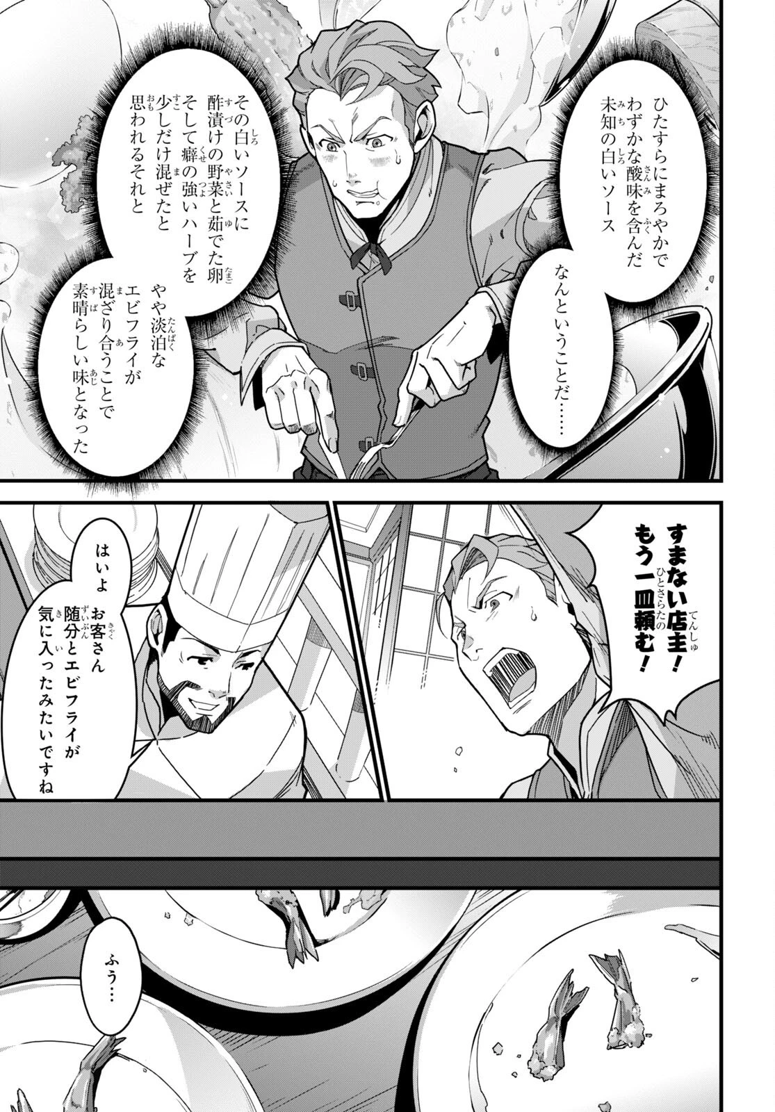 異世界食堂 ～洋食のねこや～ 第7話 - 19