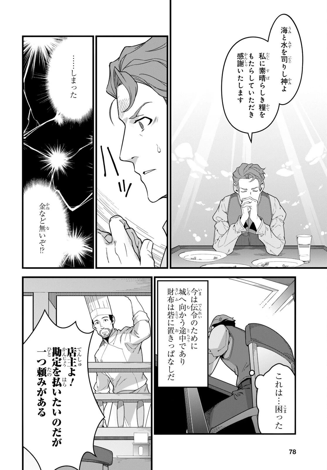 異世界食堂 ～洋食のねこや～ 第7話 - 20