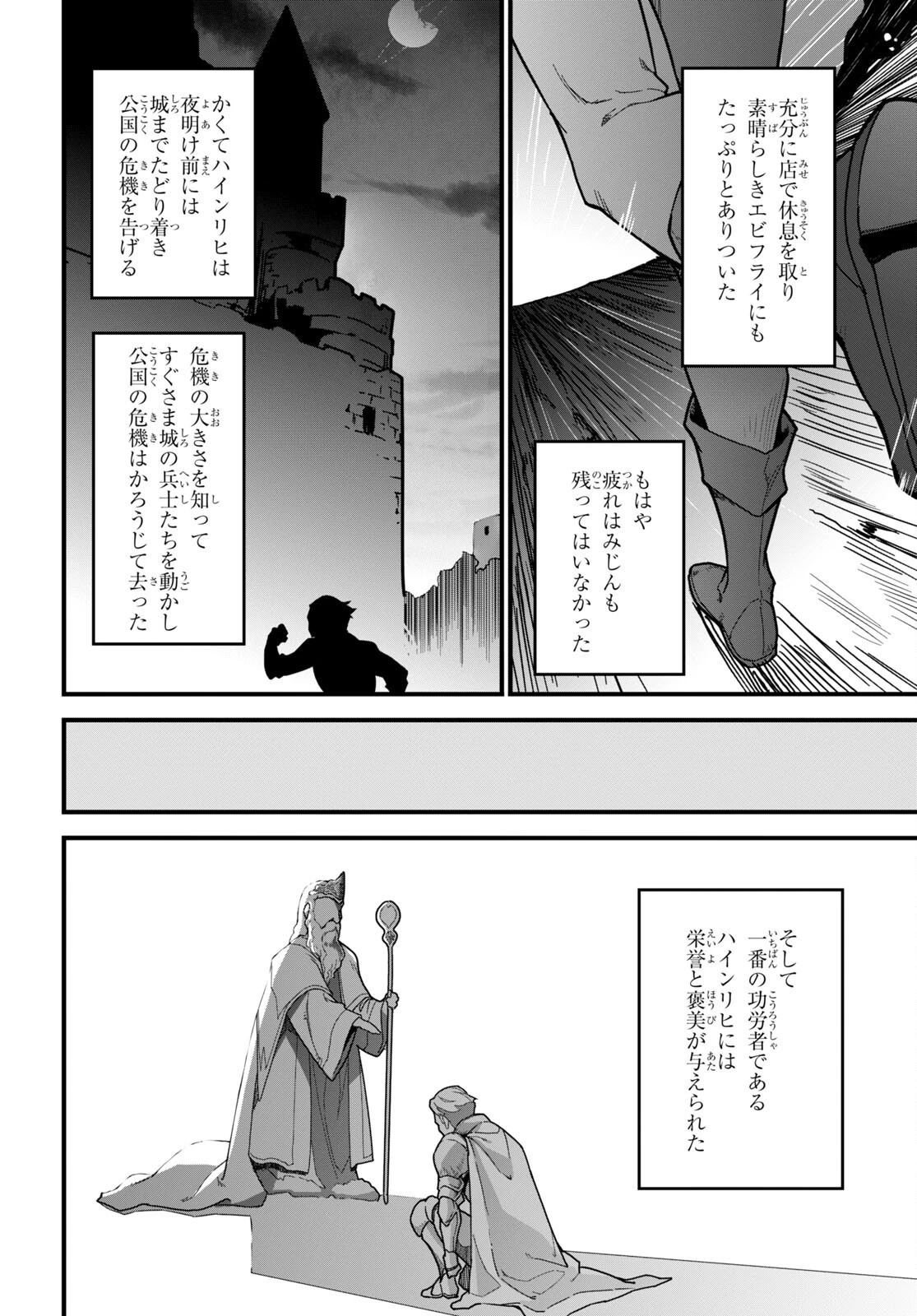 異世界食堂 ～洋食のねこや～ 第7話 - 24