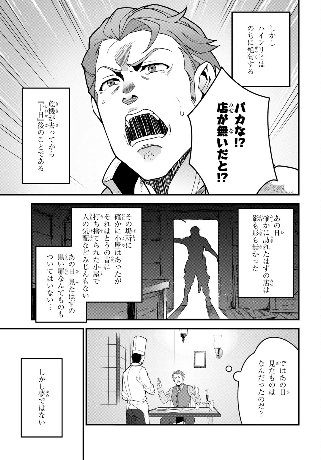 異世界食堂 ～洋食のねこや～ 第7話 - 25