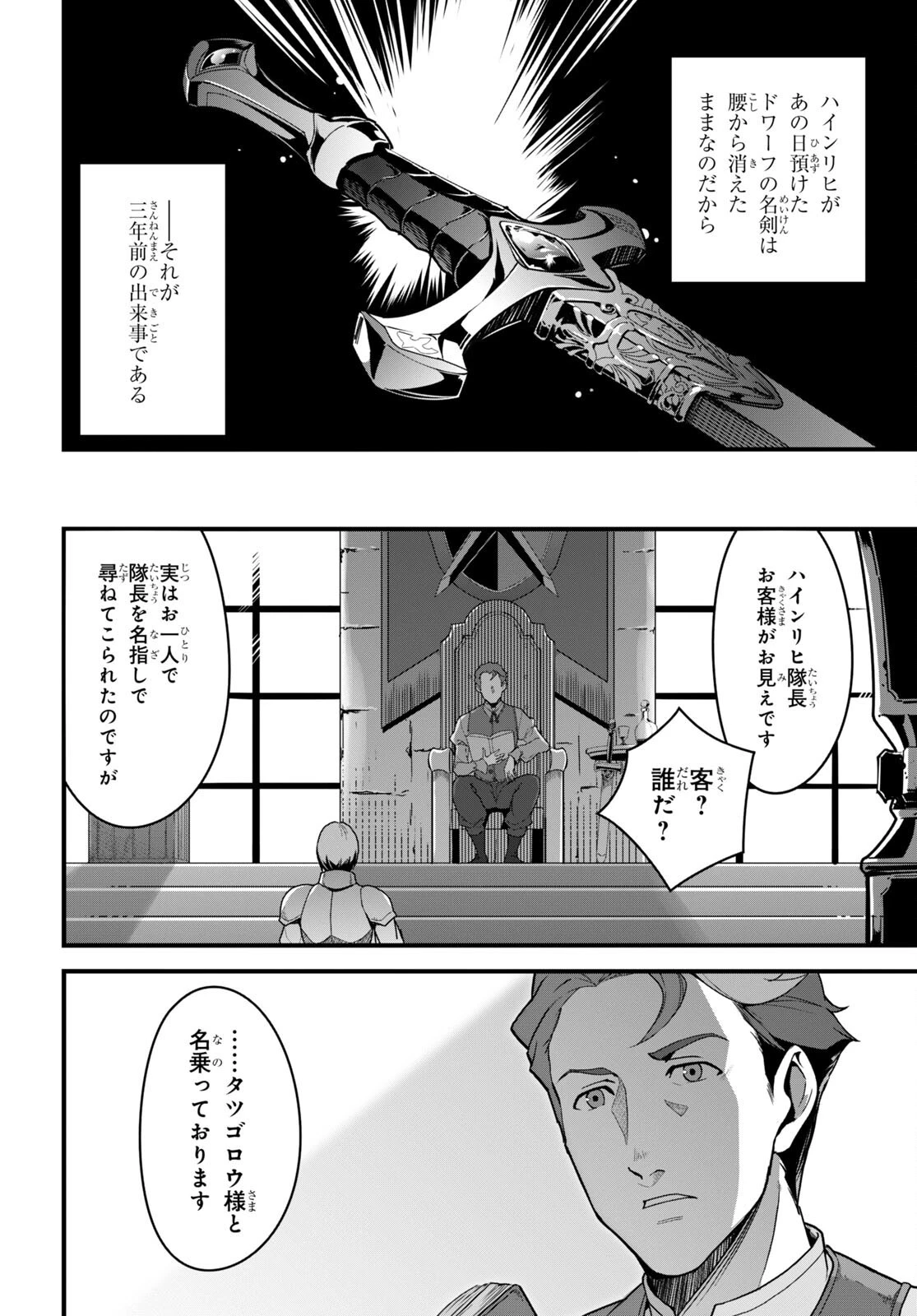 異世界食堂 ～洋食のねこや～ 第7話 - 26