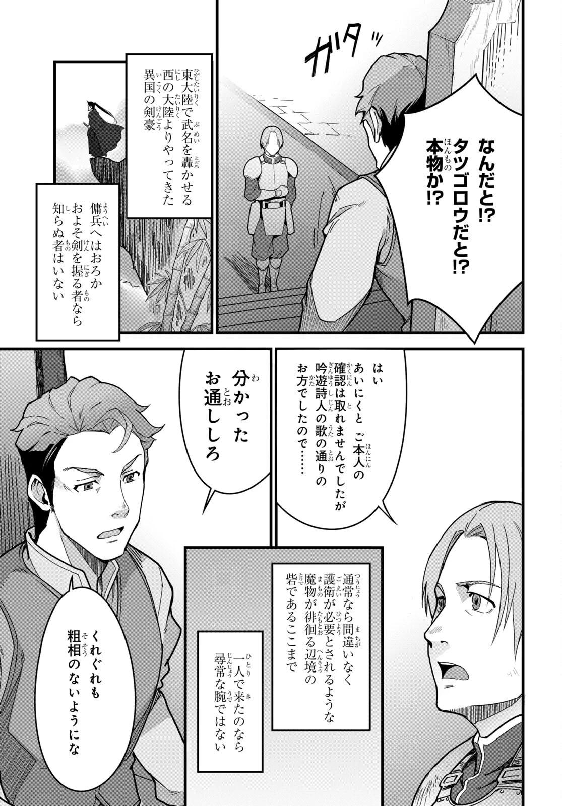 異世界食堂 ～洋食のねこや～ 第7話 - 27