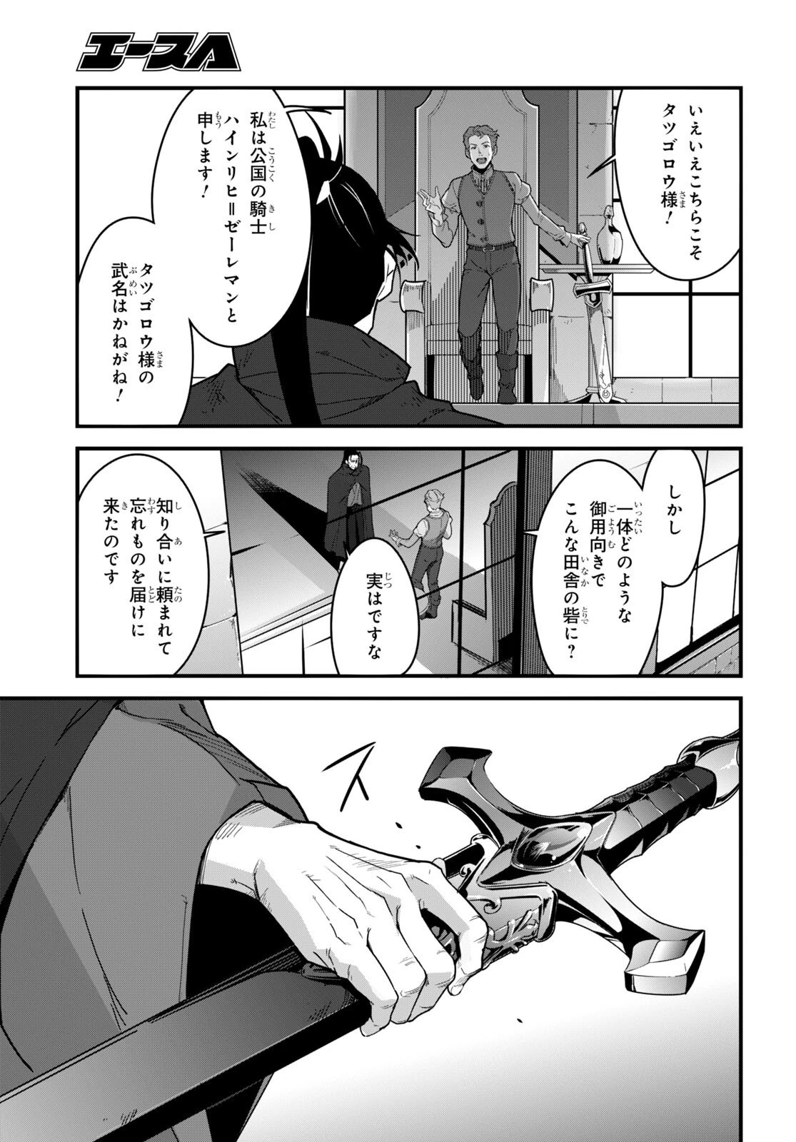 異世界食堂 ～洋食のねこや～ 第7話 - 29