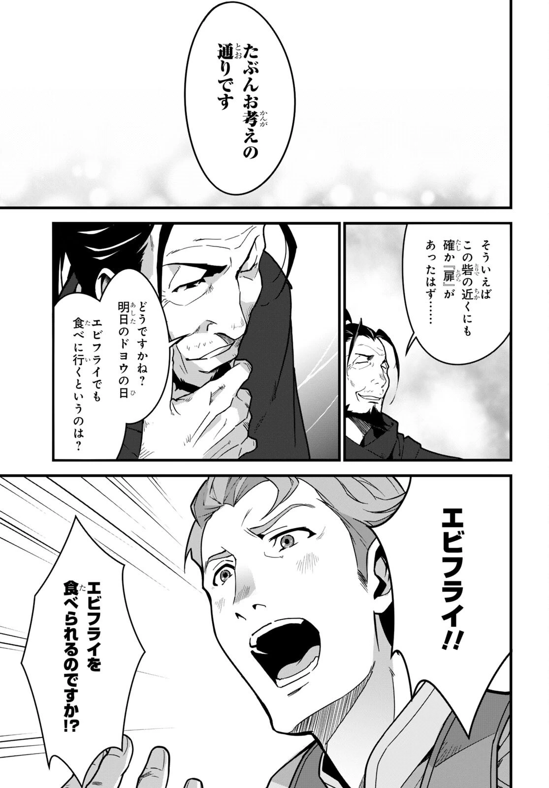 異世界食堂 ～洋食のねこや～ 第7話 - 31