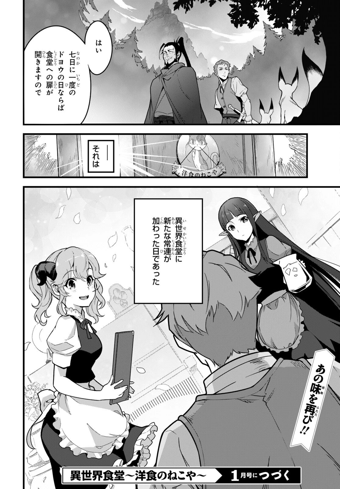 異世界食堂 ～洋食のねこや～ 第7話 - 32