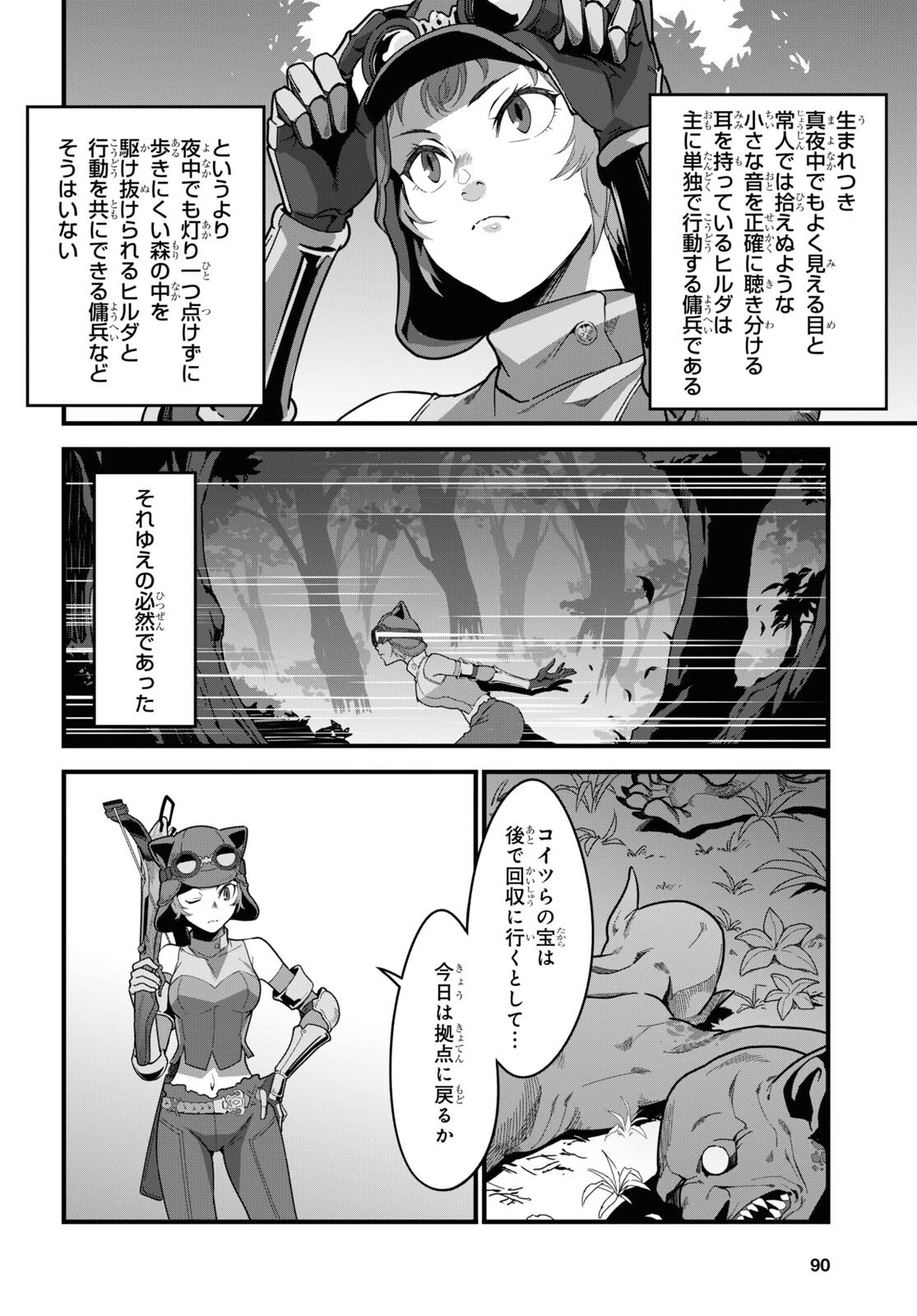 異世界食堂 ～洋食のねこや～ 第8話 - 4
