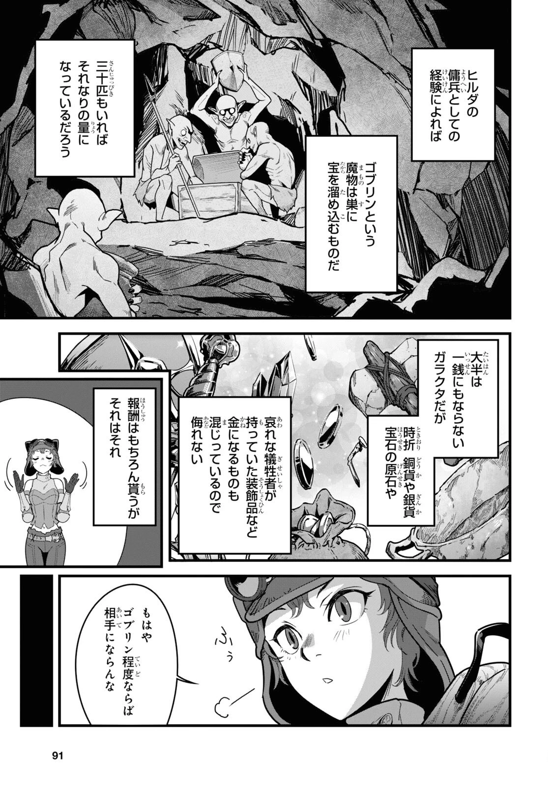 異世界食堂 ～洋食のねこや～ 第8話 - 5