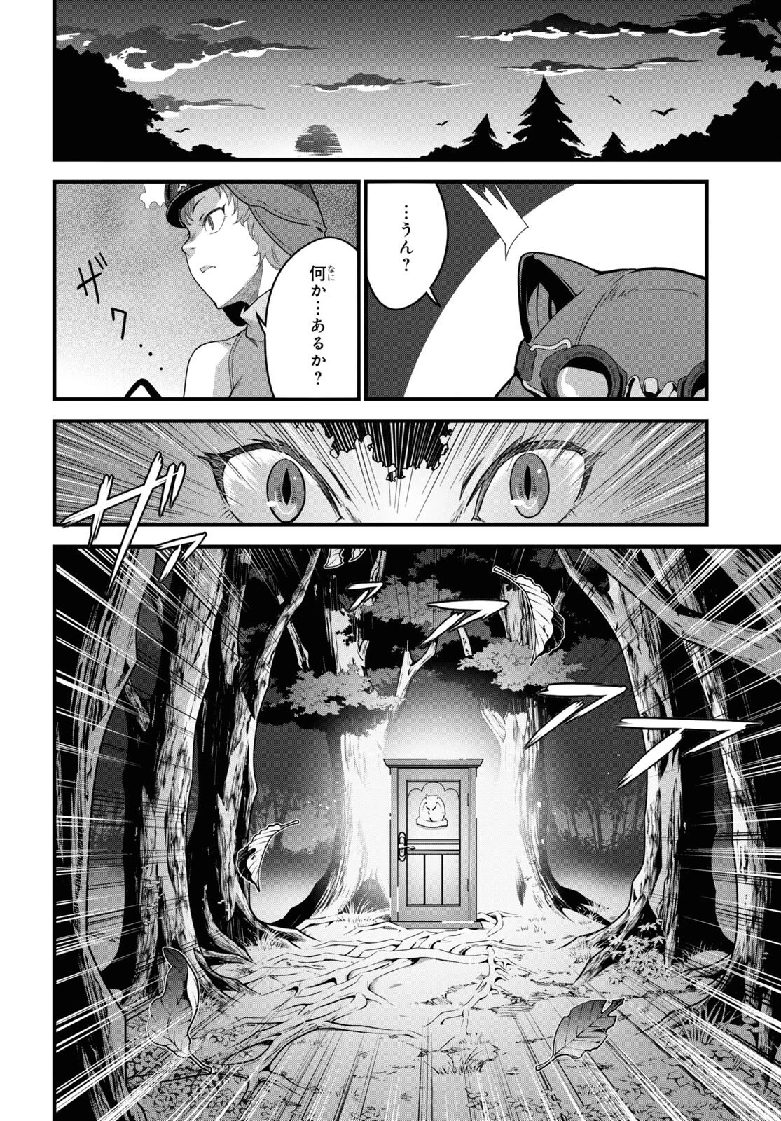 異世界食堂 ～洋食のねこや～ 第8話 - 6