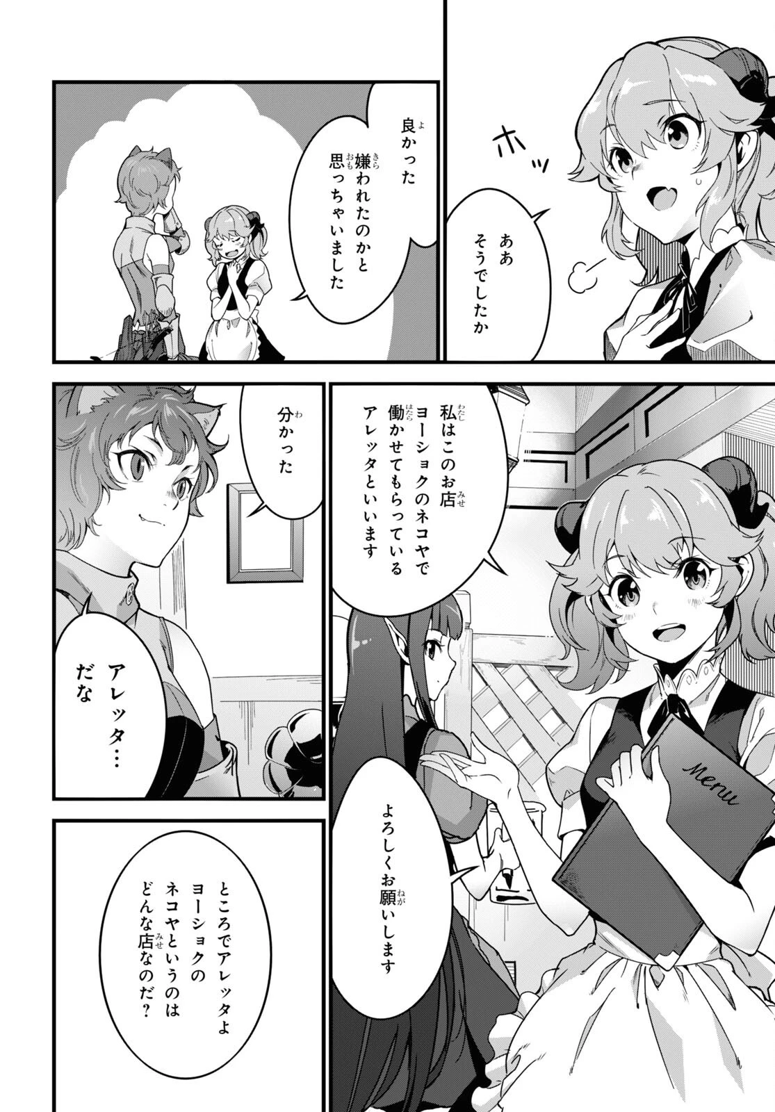 異世界食堂 ～洋食のねこや～ 第8話 - 10