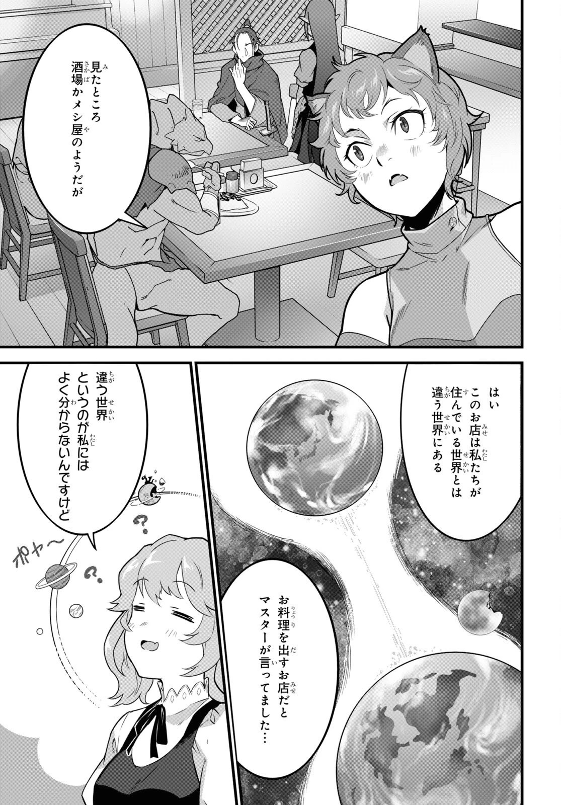 異世界食堂 ～洋食のねこや～ 第8話 - 11