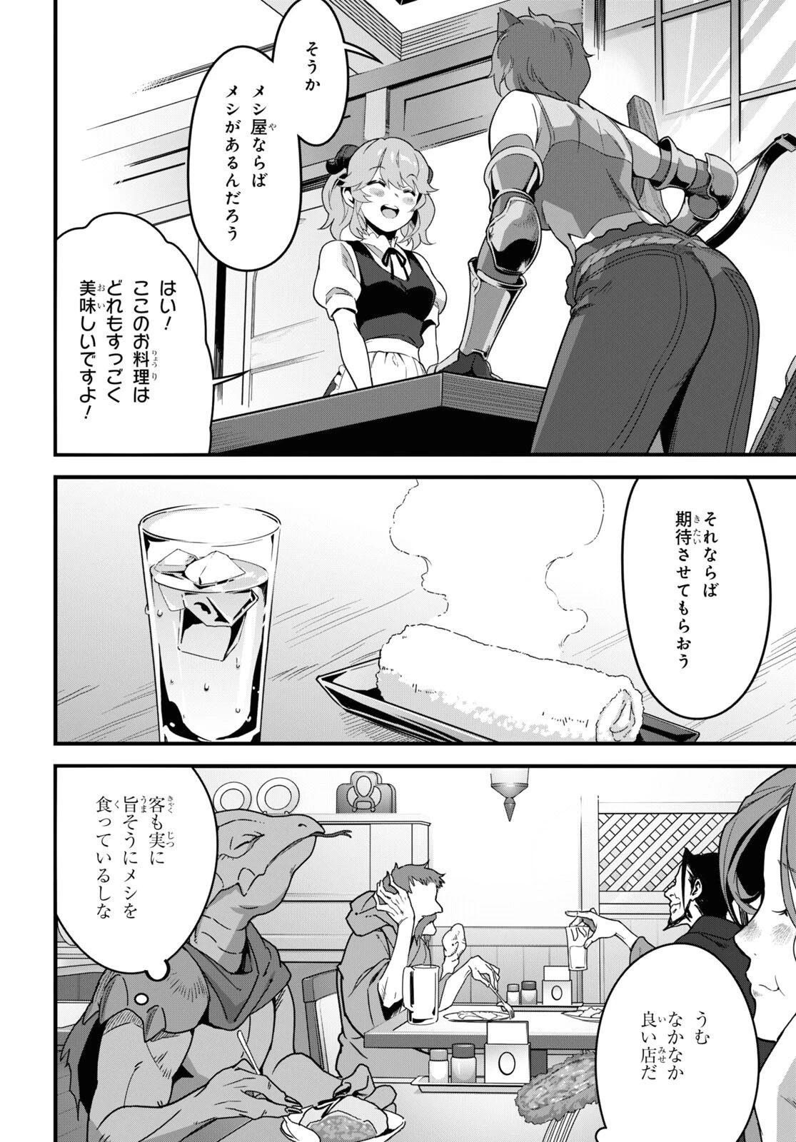 異世界食堂 ～洋食のねこや～ 第8話 - 12