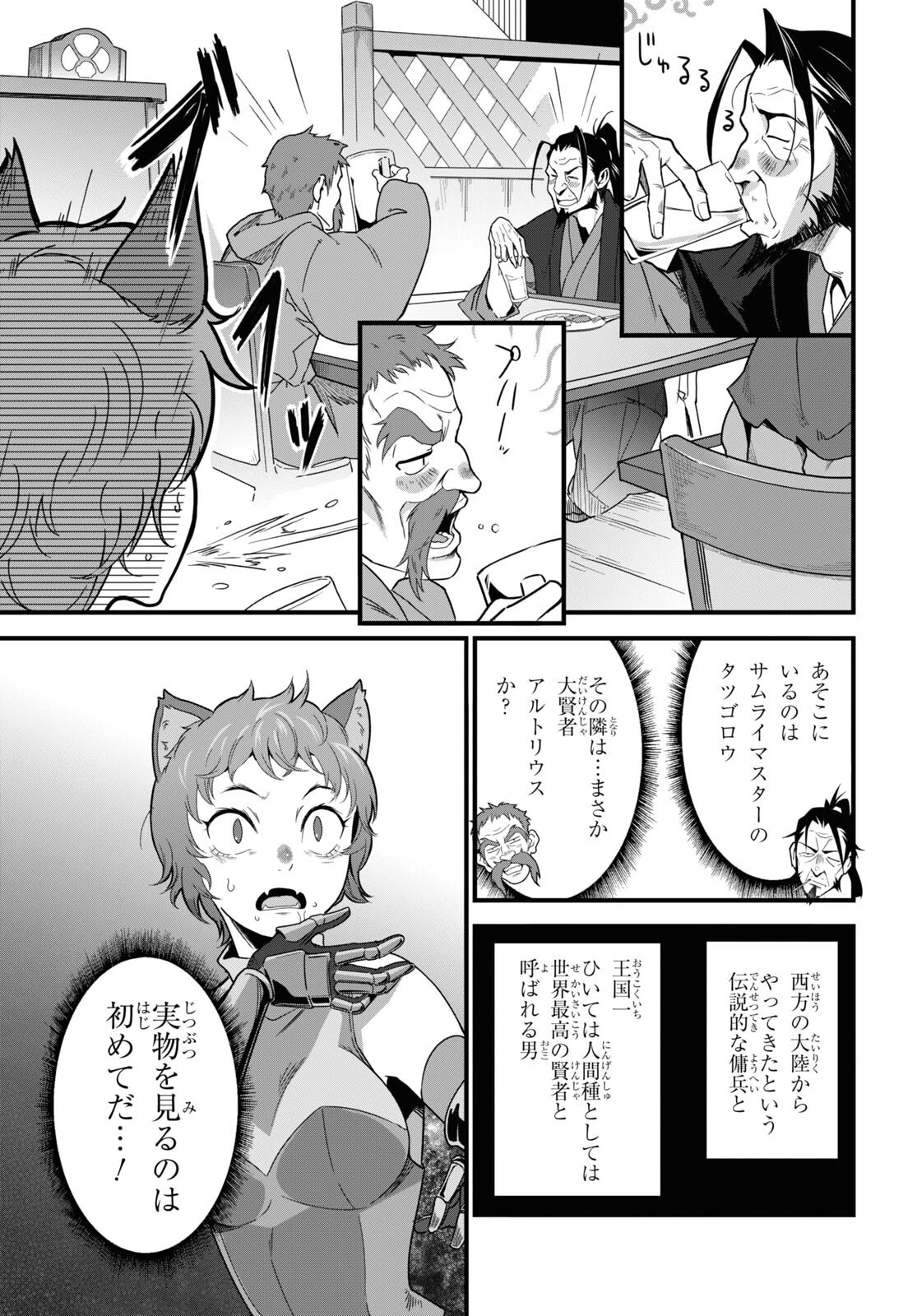 異世界食堂 ～洋食のねこや～ 第8話 - 13