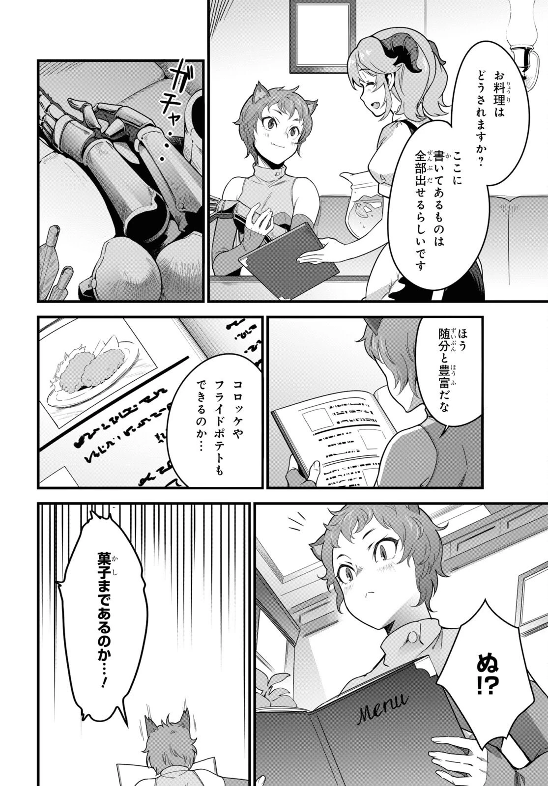 異世界食堂 ～洋食のねこや～ 第8話 - 14