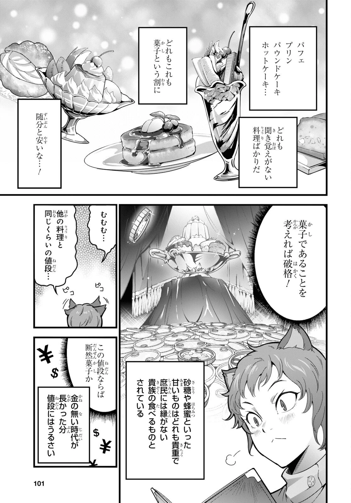 異世界食堂 ～洋食のねこや～ 第8話 - 15
